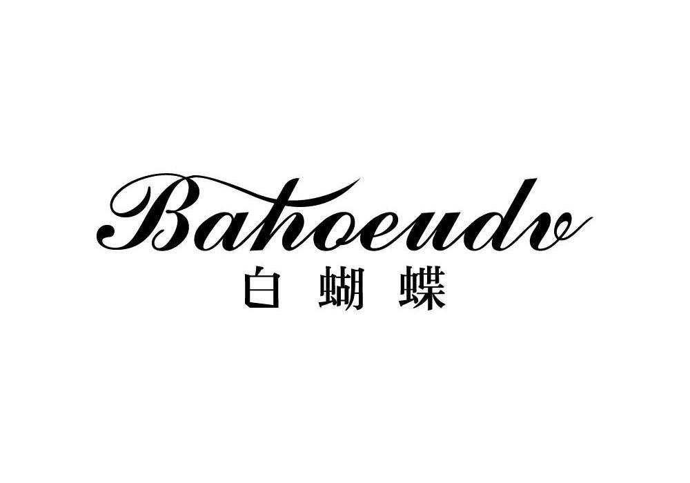 白蝴蝶BAHOEUDV