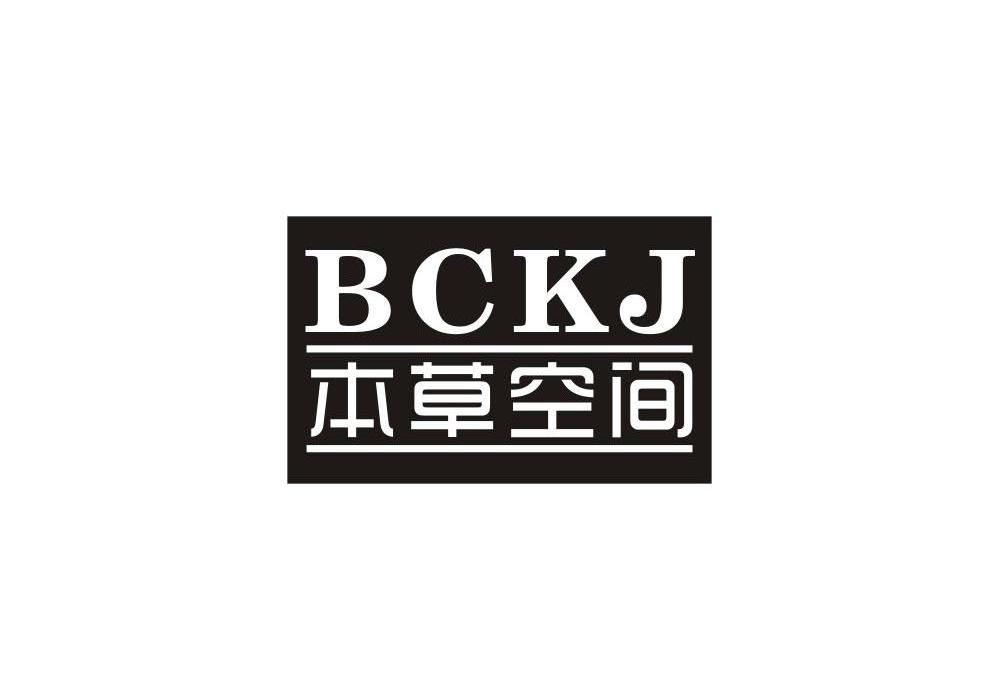 本草空间BCKJ