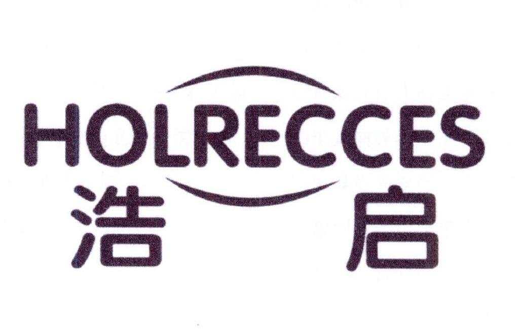 浩启HOLRECCES