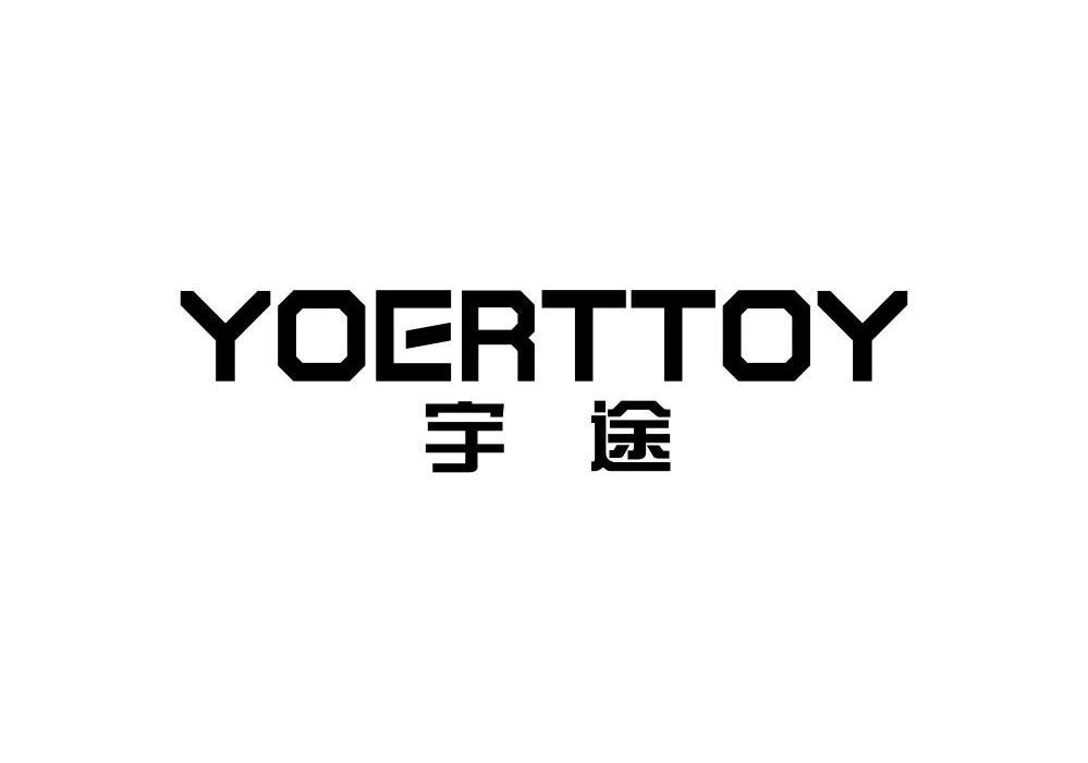 宇途YOERTTOY