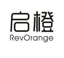 启橙REVORANGE