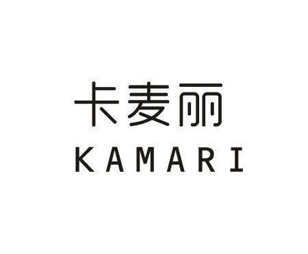 卡麦丽KAMARI