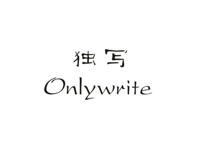 独写ONLYWRITE