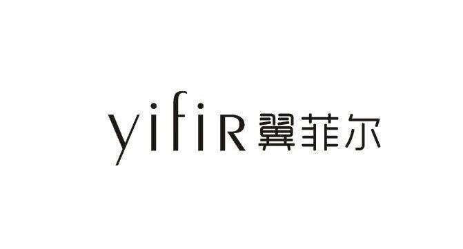 YIFIR翼菲尔