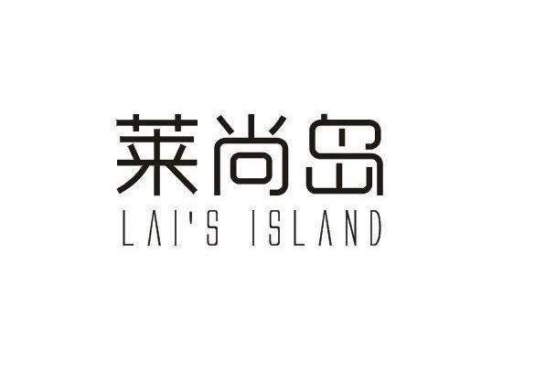 莱尚岛LAISISLAND