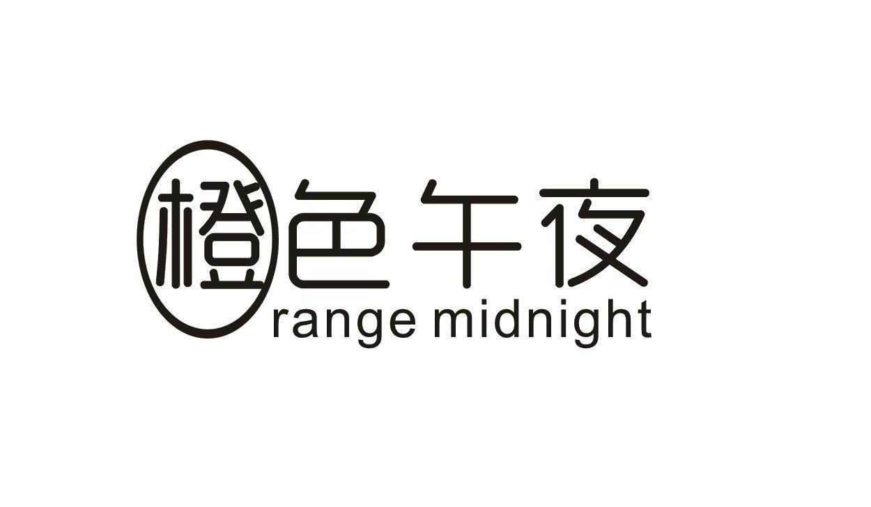 橙色午夜RANGEMIDNIGHT