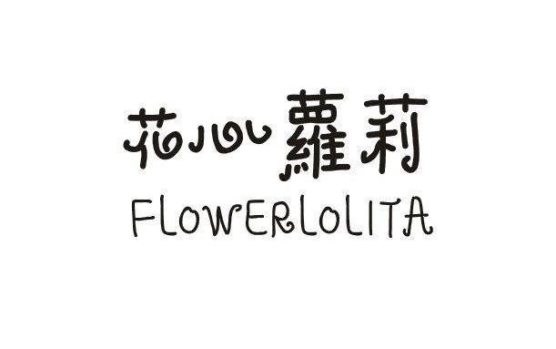 花心萝莉FLOWERLOLITA