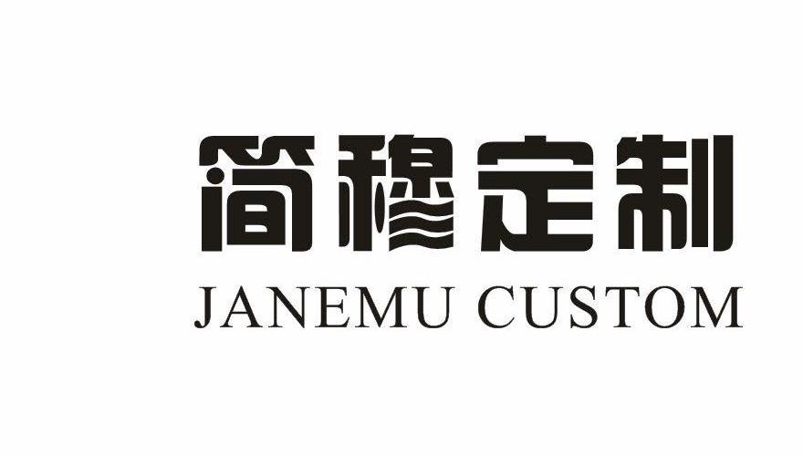 简穆定制JANEMUCUSTOM