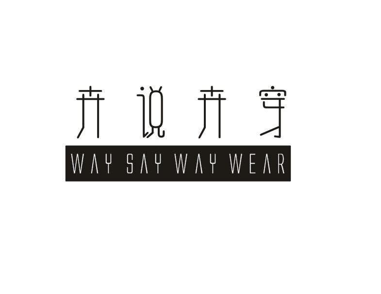 卉说卉穿WAYSAYWAYWEAR