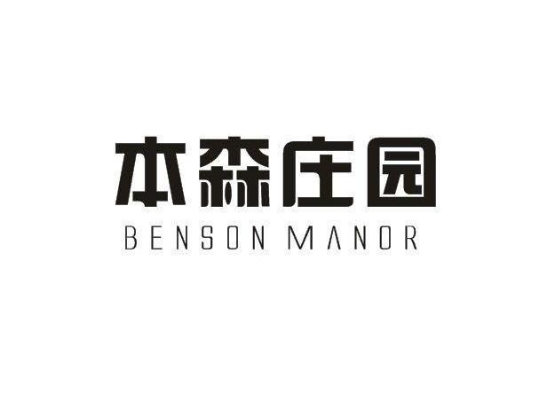 本森庄园BENSONMANOR