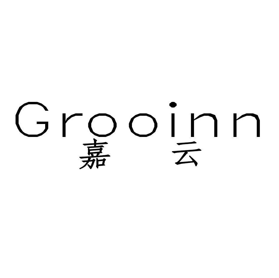 嘉云GROOINN