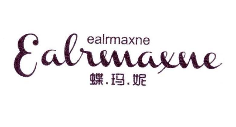 蝶.玛.妮EALRMAXNE