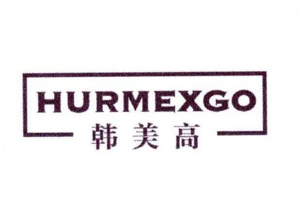 韩美高HURMEXGO