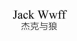 杰克与狼JACKWWFF