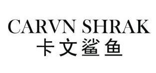 卡文鲨鱼CARVNSHRAK