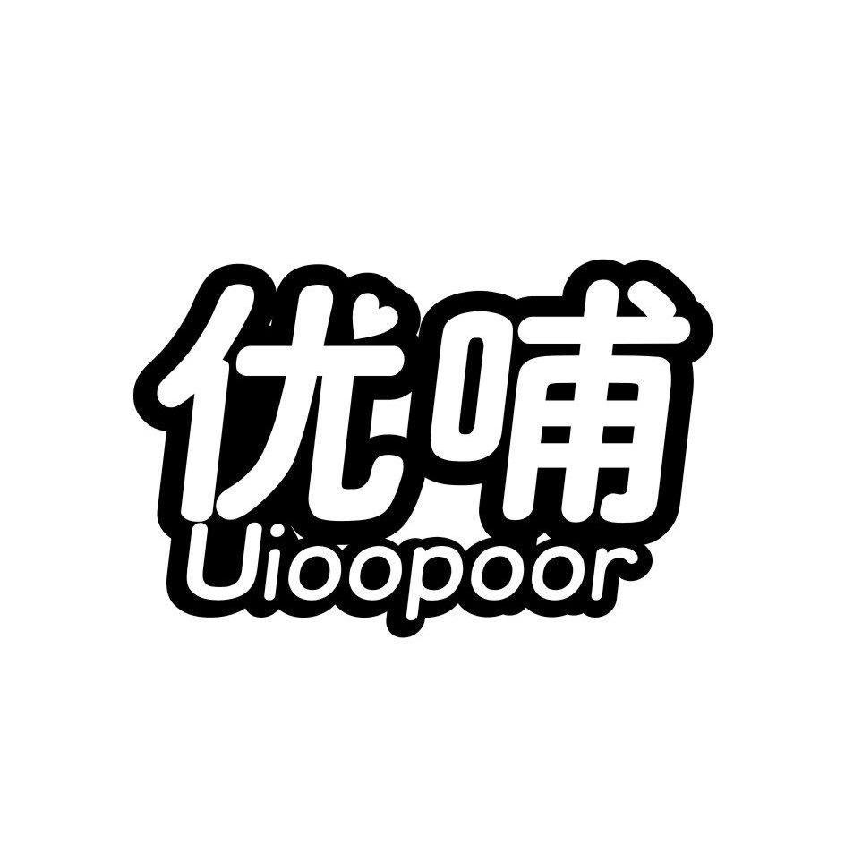 优哺UIOOPOOR