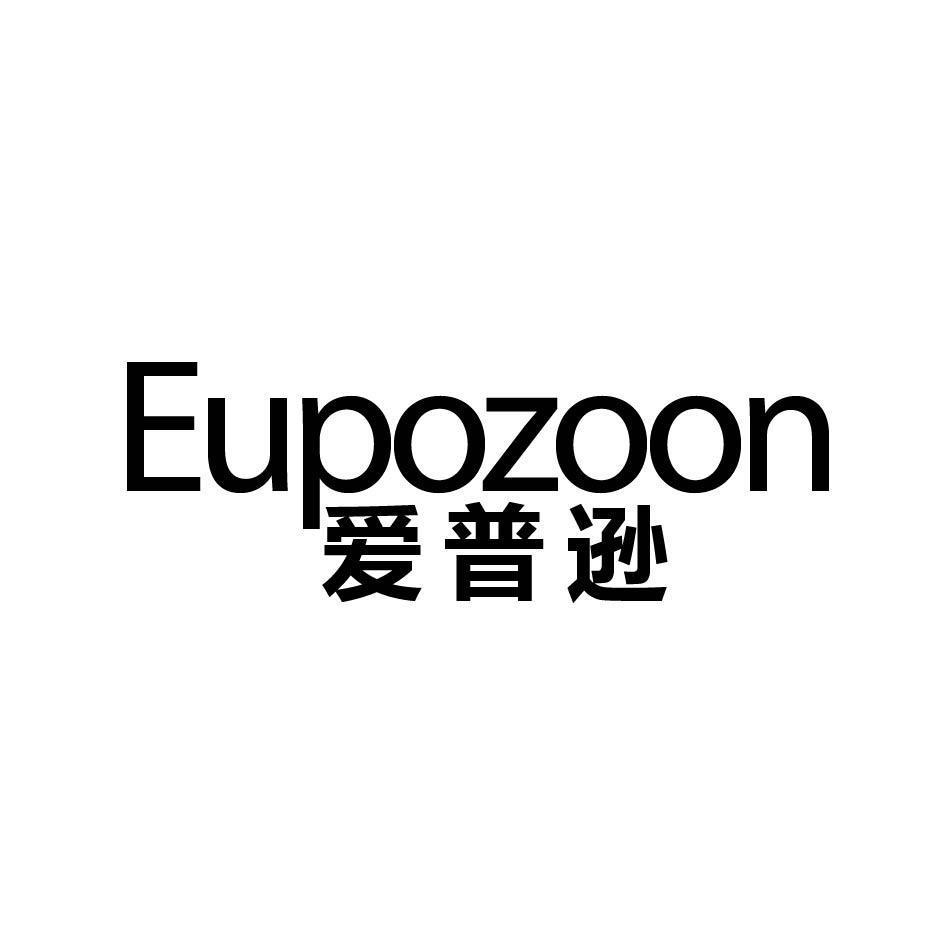 爱普逊EUPOZOON