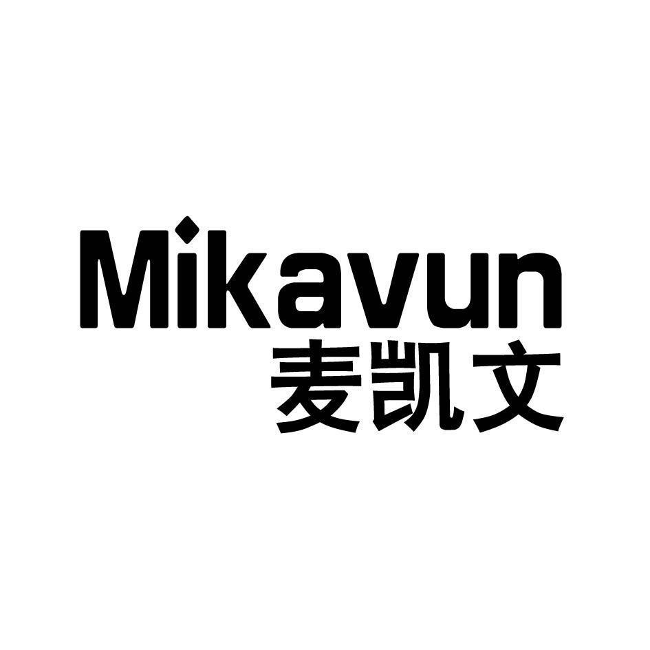 MIKAVUN麦凯文