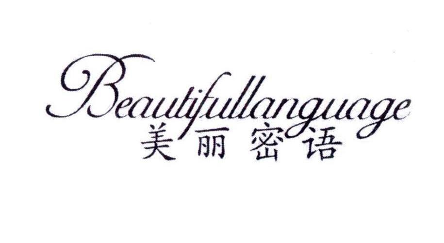 美丽密语BEAUTIFULLANGUAGE