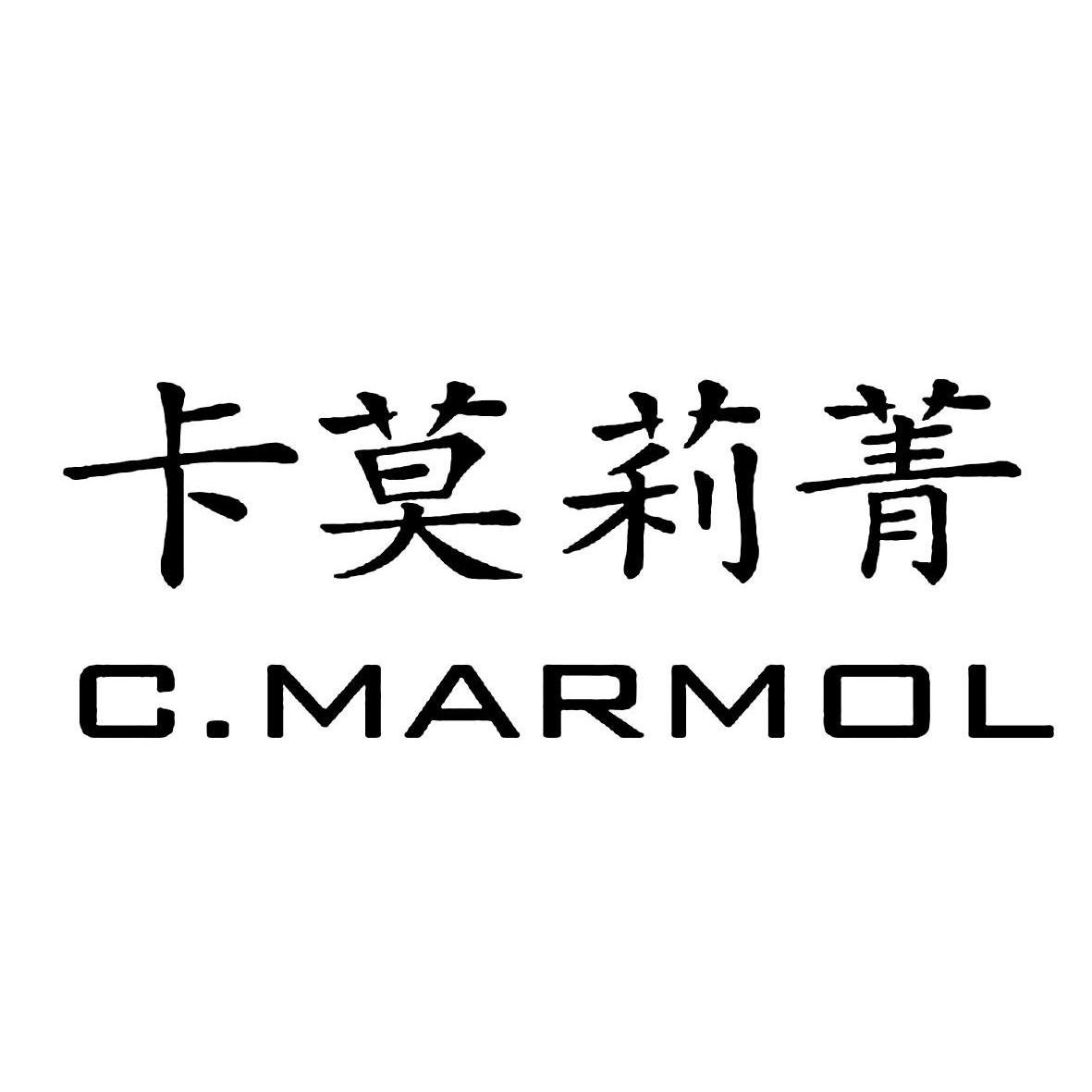 卡莫莉菁C.MARMOL